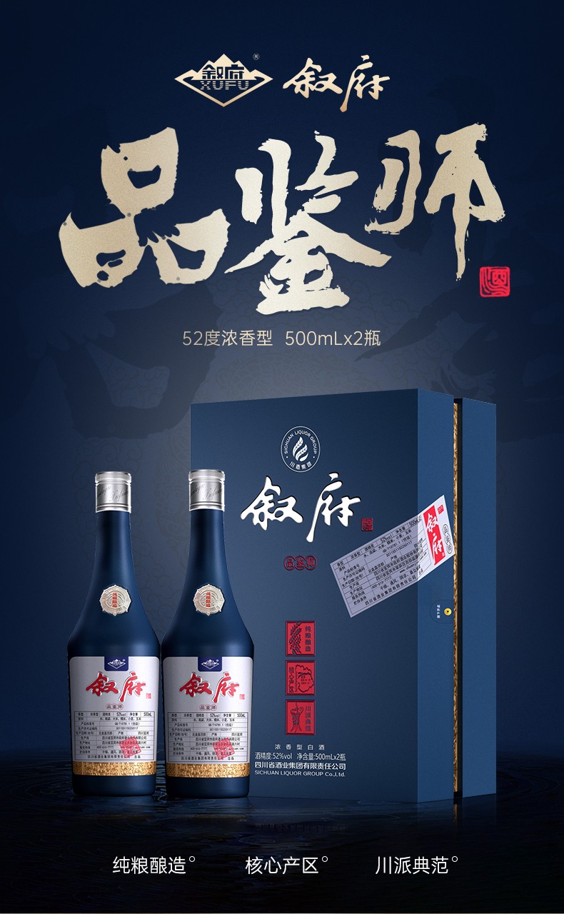 叙府品鉴师礼盒装52度浓香型白酒500ml2瓶高度粮食酒收藏品鉴川酒年货