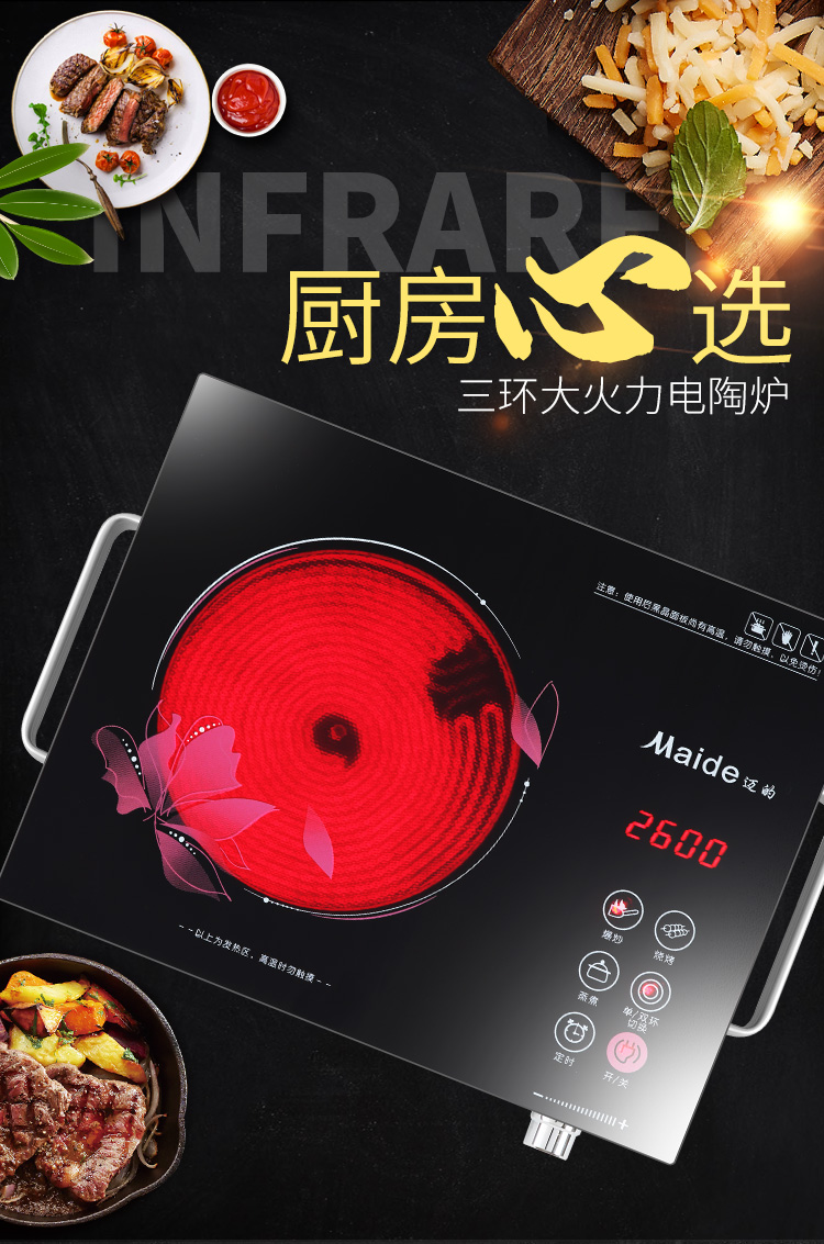maide电陶炉家用大功率爆炒2600w三环智能光波炉台式新款电磁炉