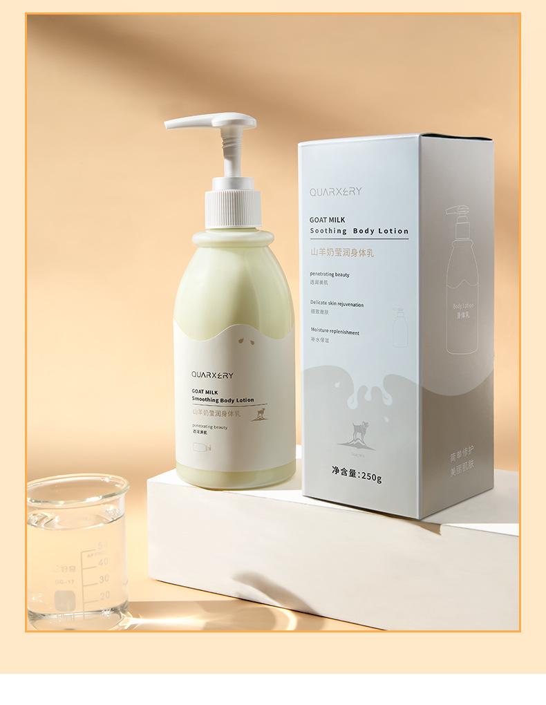 250ml山羊奶舒润身体乳保湿身体乳滋润全身身体乳去鸡皮润肤乳