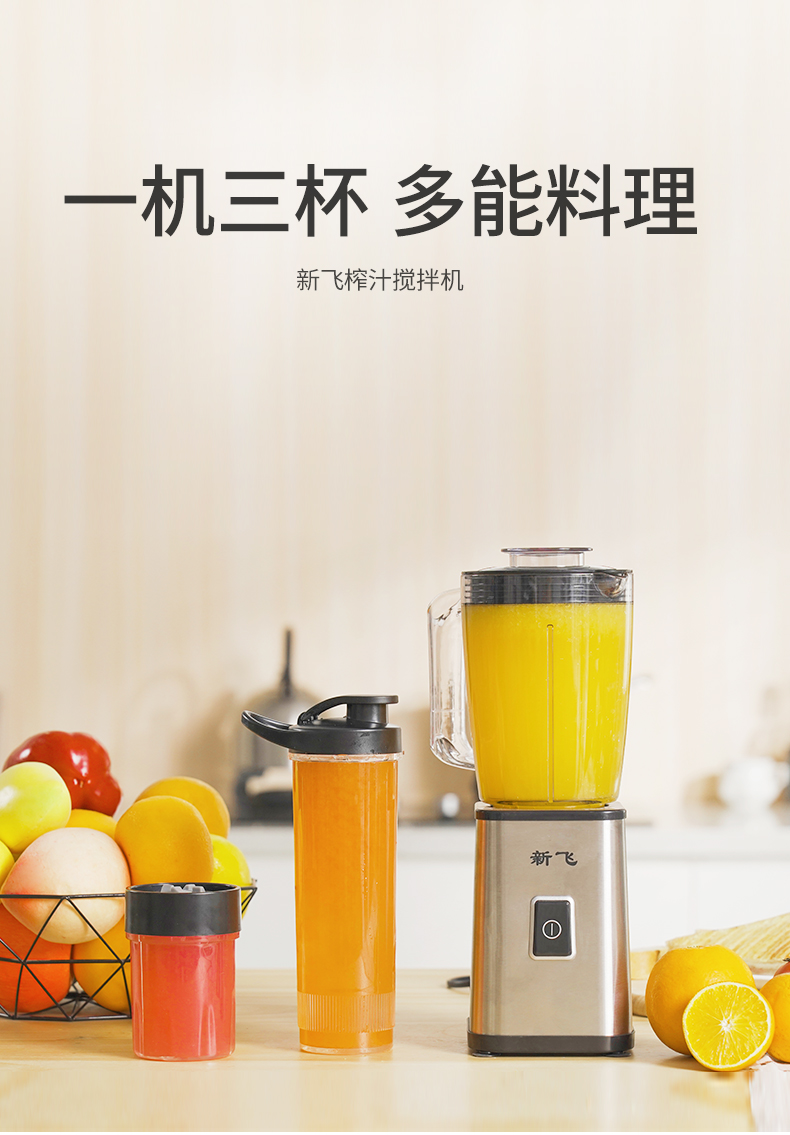新飞料理机多功能家用电动三杯三刀榨汁机婴儿辅食机搅拌机研磨机绞肉