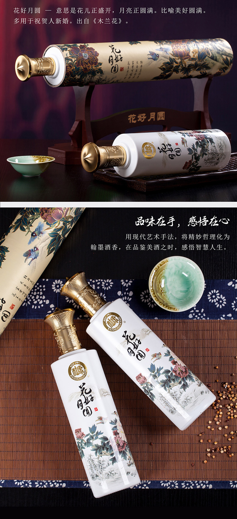 白水杜康53度花好月圆清香型白酒500ml2瓶画卷礼盒装