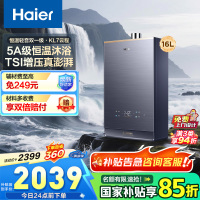 海尔(Haier)燃气热水器天然气家用无极变频水伺服恒温增压瀑布洗下置密闭稳燃舱WiFi智能KL7 16升[多点供水]