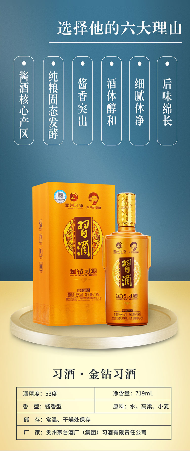 官方授权 习酒 金钻 53度719ml酱香型白酒 单瓶装