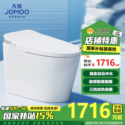 九牧(JOMOO)卫浴家用马桶轻智能马桶脚感翻盖翻圈无棱内壁SQ8640