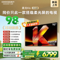 创维酷开电视柔光K6 2026款 98英寸 防眩柔光屏超高刷64GB内存 一级能效智能电视 98P5H