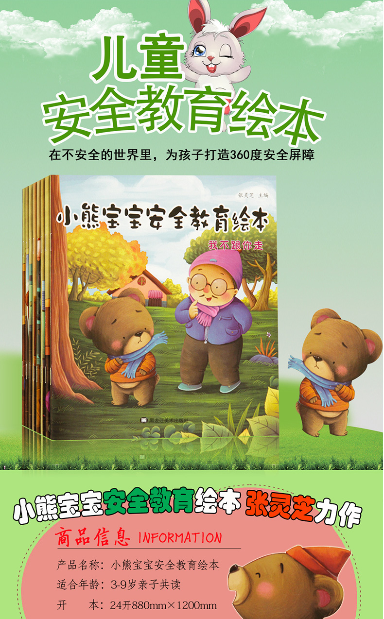 官方正版全8册小熊宝宝安全教育绘本儿童故事绘本幼儿早教启蒙认知