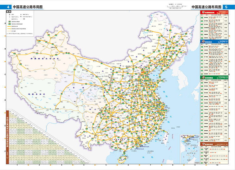 交通地图册大字版大幅面地图全国公路网高速国道服务区中国交通地图册