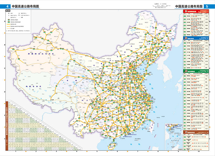 2020版中國交通地圖冊大字版大幅面地圖全國公路網高速國道服務區中國