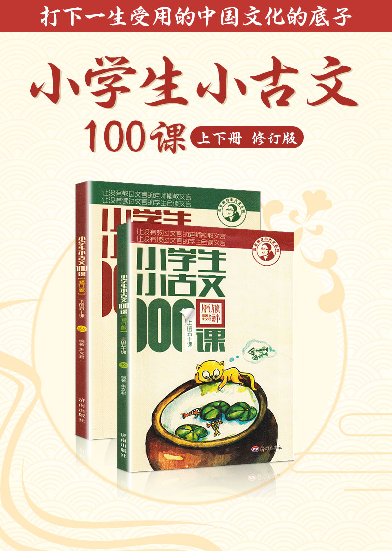 惠典正版小學生小古文100課上冊 下冊共2本 小學文言文閱讀練習 3三4