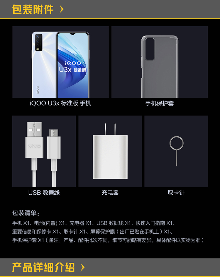 vivo iQOO u3参数配置图片