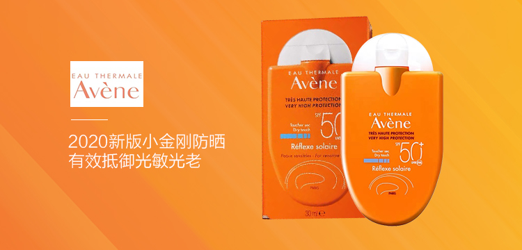 雅漾(avene)防晒隔离 avène雅漾防晒霜30ml 小金刚 spf50 【价格 图