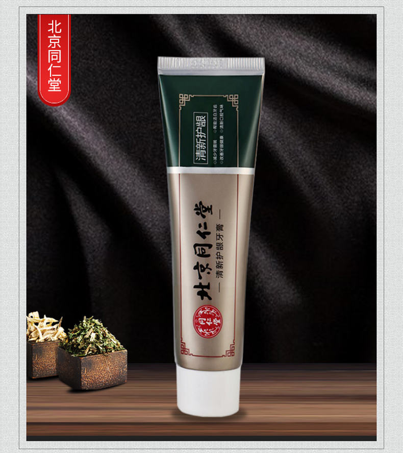 北京同仁堂清新护龈牙膏洁白牙齿清新口腔气味呵护牙龈180g