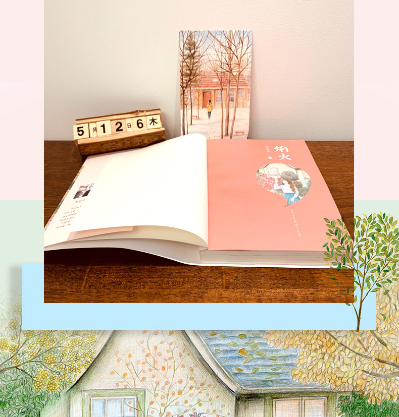 正版 焰火 李东华著 致青春成长系列 文字非注音版 9-12-14周岁少年