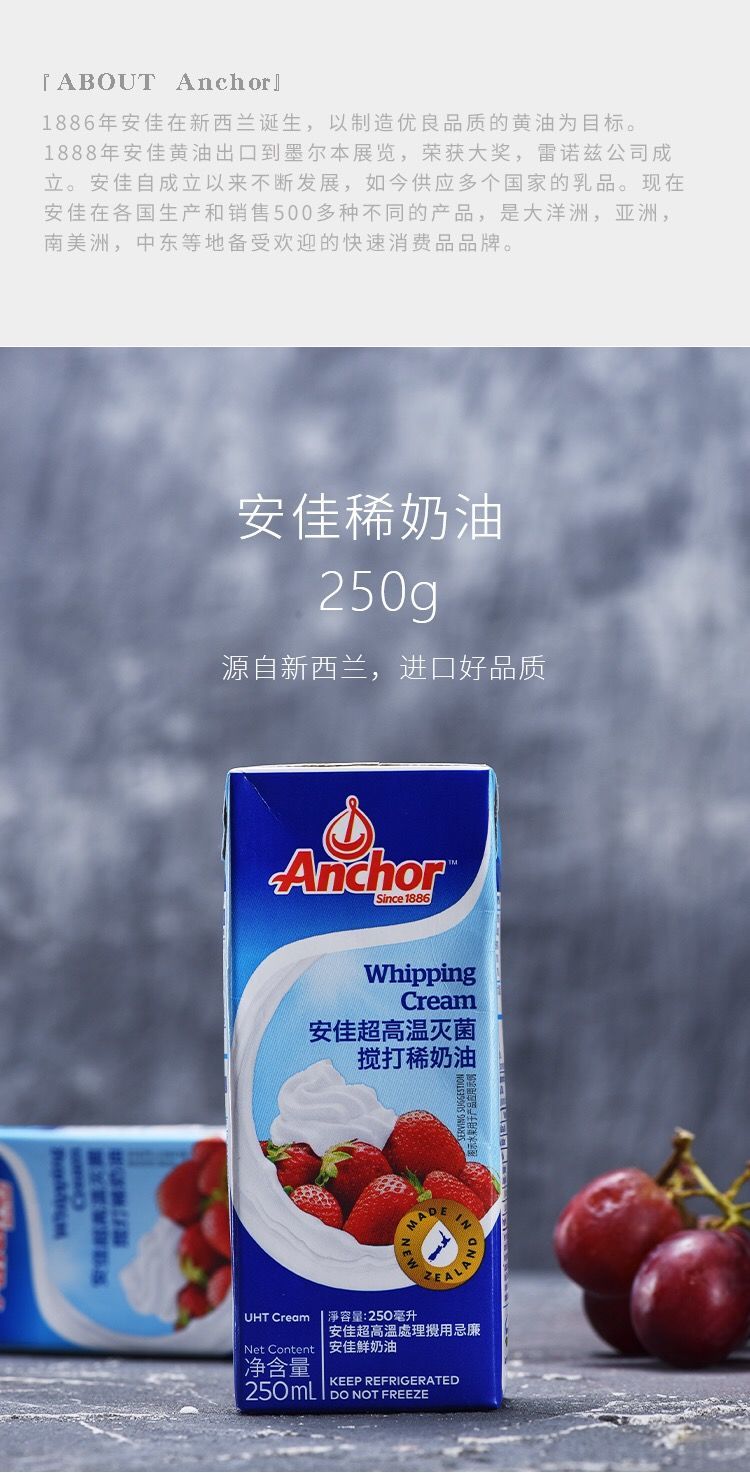 安佳淡奶油的介绍图片