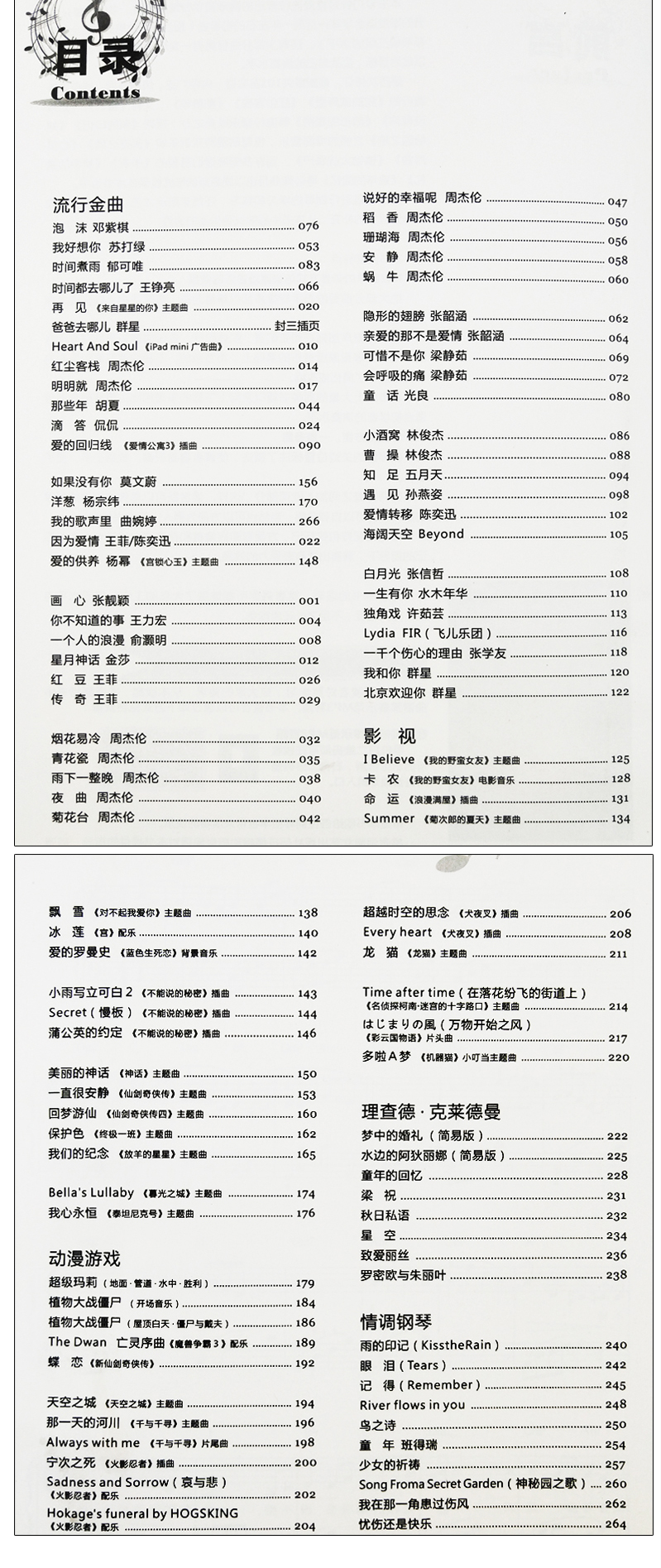 最易上手流行钢琴王球流行歌曲钢琴谱流行曲钢琴谱101首钢琴谱流行