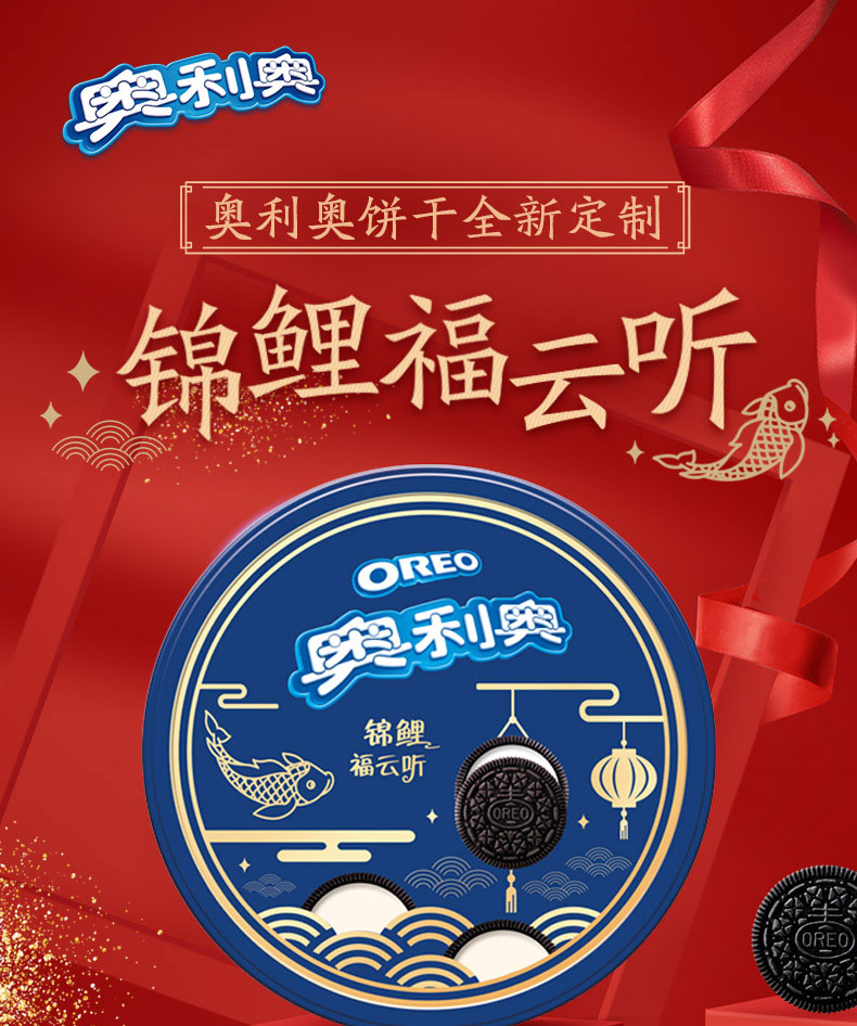 亿滋奥利奥经典夹心饼干锦鲤福云听388g饼干糕点礼盒