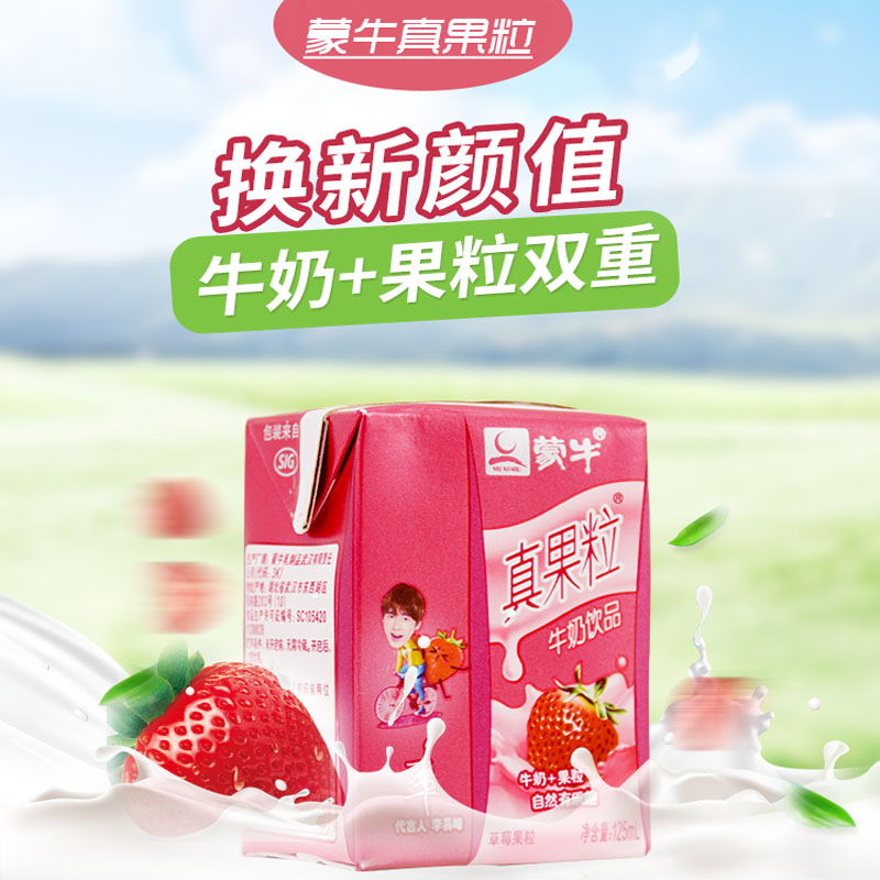 蒙牛真果粒草莓牛奶饮品125ml20盒迷你装散装