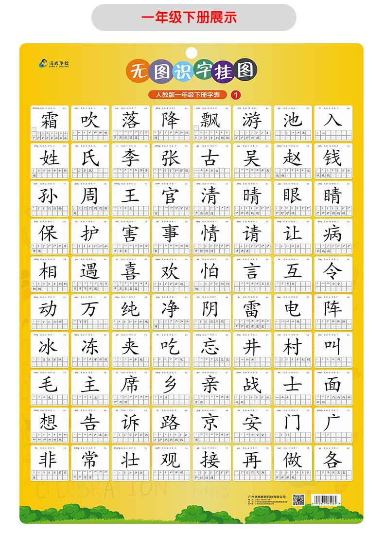 2020人教部编版一年级上下册生字表识字卡挂图小学生语文课本同步
