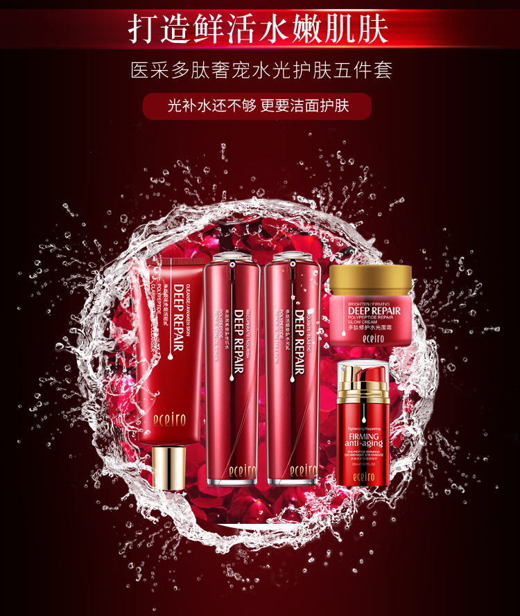 苏宁优选医采官方护肤品多肽水光套盒五件套医彩微商快手同款旗舰店