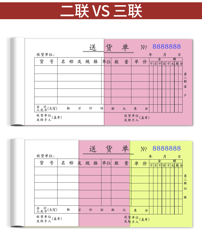 联单两联单本横式销货清单二连销售单手写销售清单本消货清单订货单