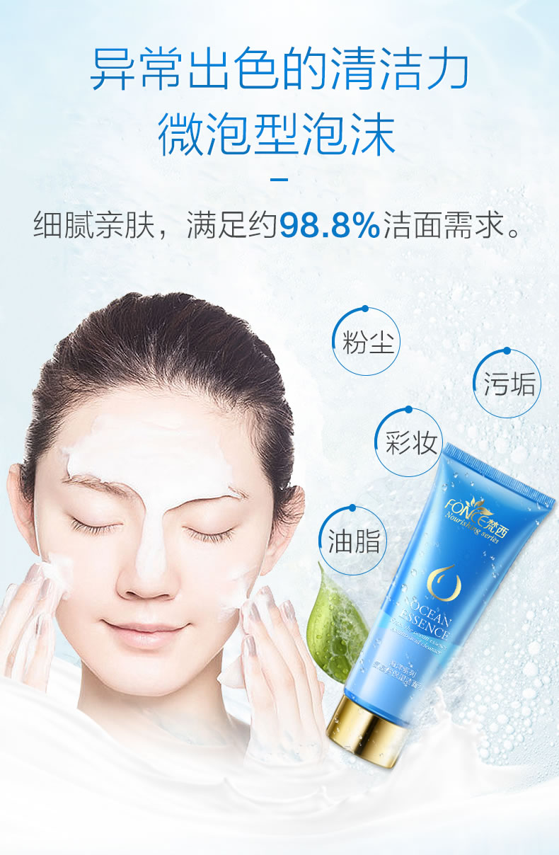 fonce梵西海洋系列氨基酸洗面奶女男补水保湿控油深层清洁收缩毛孔