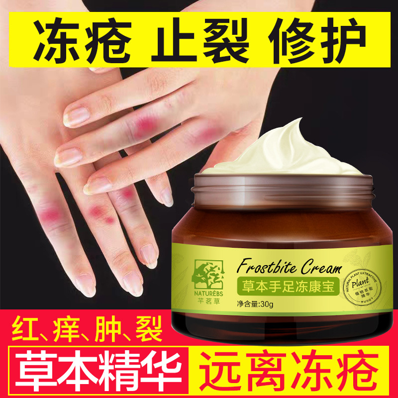 冻疮膏防冻膏止痒去手脚冬季冻伤防裂防干燥防皲裂护手霜女新款冻疮膏