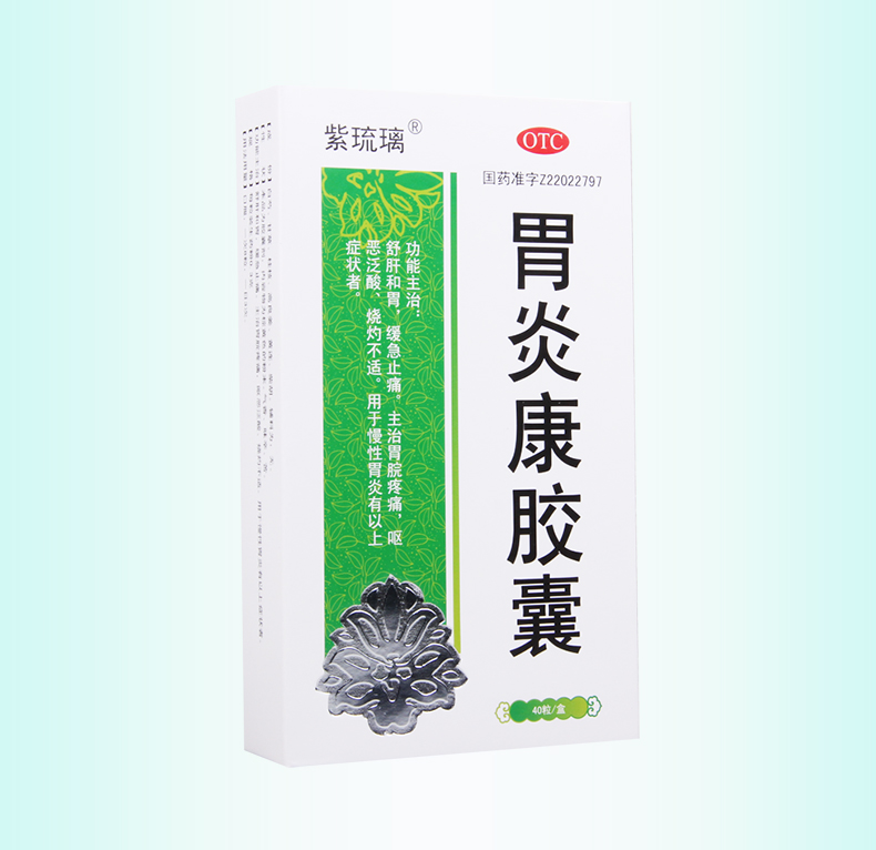 紫琉璃胃炎康胶囊03g40粒舒肝和胃缓急止痛胃脘疼痛慢性胃炎