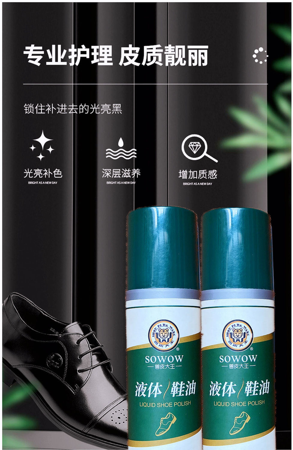 黑色兽皮大王液体鞋油黑色高级鞋油透明无色通用小巧便携懒人擦鞋神器