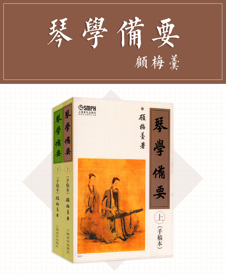惠典正版琴学备要上下手稿本