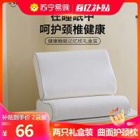 LA MAISON DE SASHA 两只礼盒装健康护颈枕 柔软高低记忆枕助睡眠成人加宽随机发货