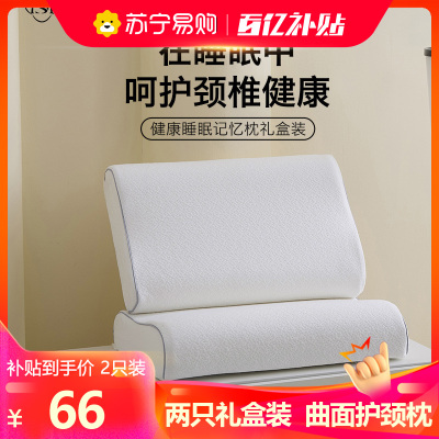 LA MAISON DE SASHA 两只礼盒装健康护颈枕 柔软高低记忆枕助睡眠成人加宽随机发货