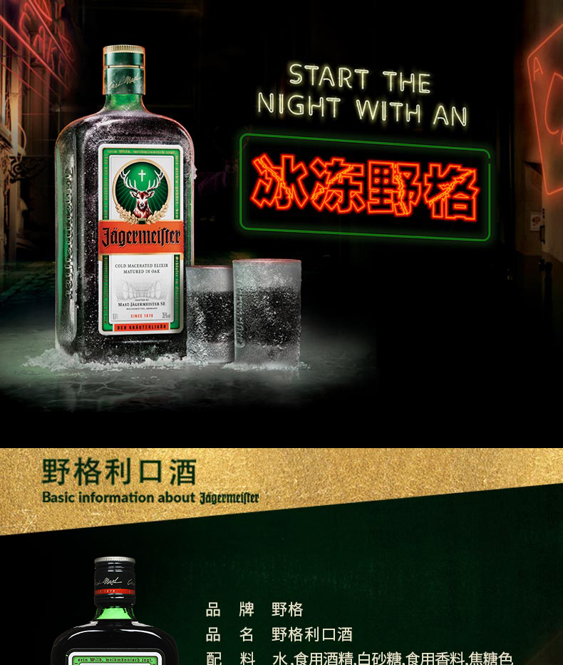 野格(jagermeister)进口洋酒 jagermeister 野格利口酒(配制酒) 德国