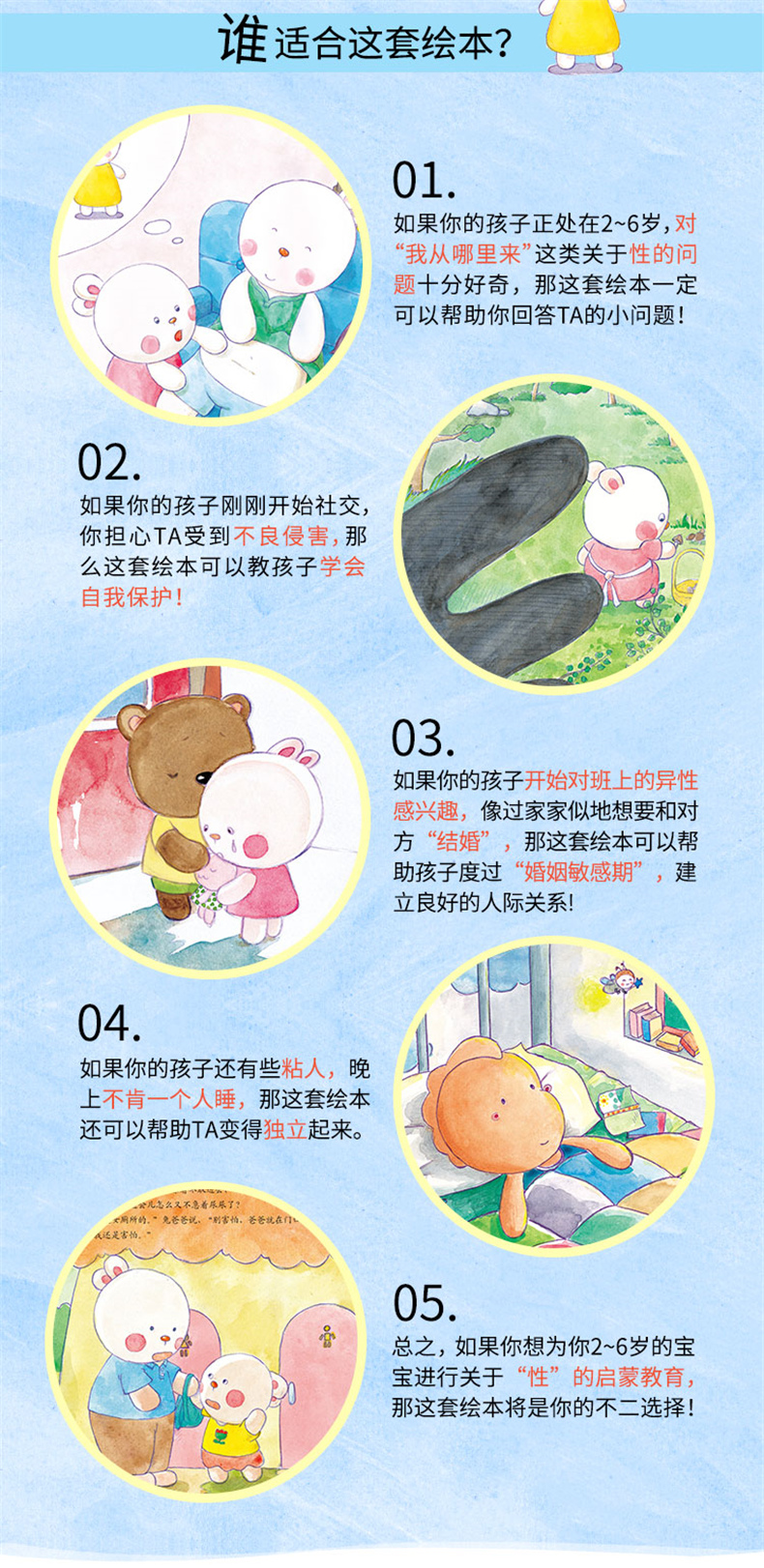 《【诺森正版】歪歪兔儿童性关怀系列(8册) 歪歪兔关键期早教项目组