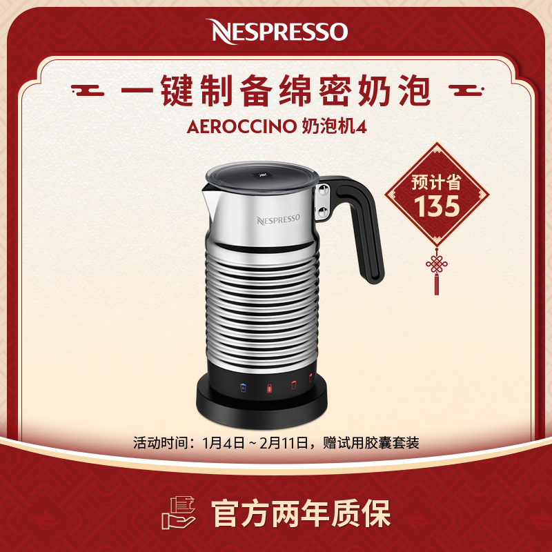 Nespresso 奶泡机四代 Aeroccino 4 多功能电动冷热两用打奶器 银色