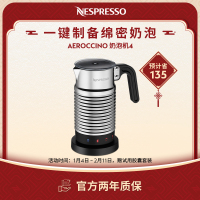 Nespresso 奶泡机四代 Aeroccino 4 多功能电动冷热两用打奶器 银色