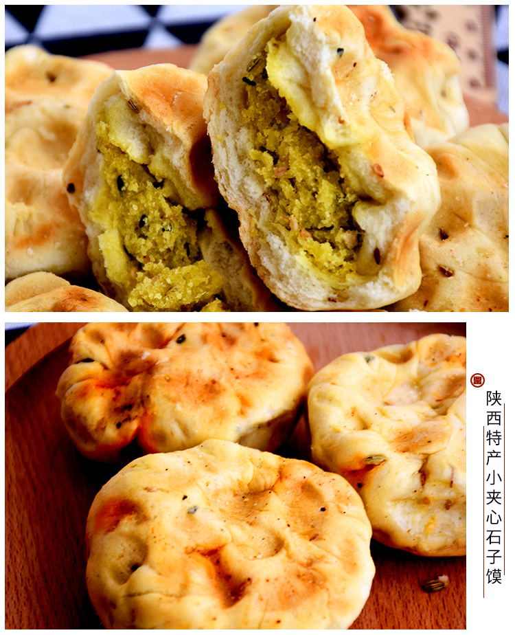 湛航糕点/点心 陕西特产蒲城坨坨馍福味石头馍面油夹心石子馍手工麻辣