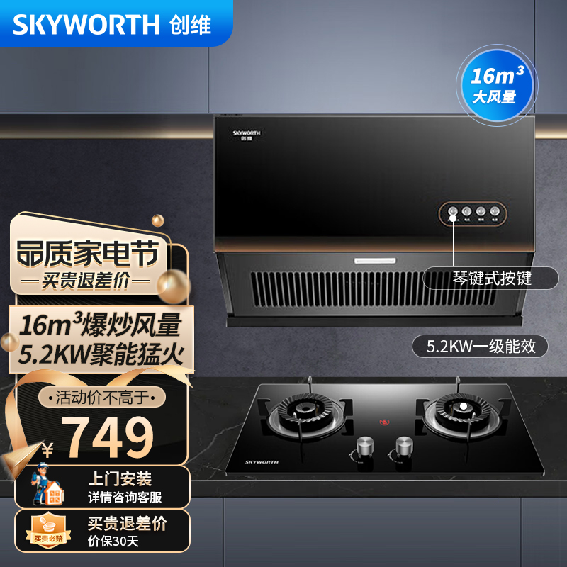 创维 抽吸油烟机灶具套装Y607+Z601B 中式排油烟机5.2kw灶具 16m³爆吸家用 天然气