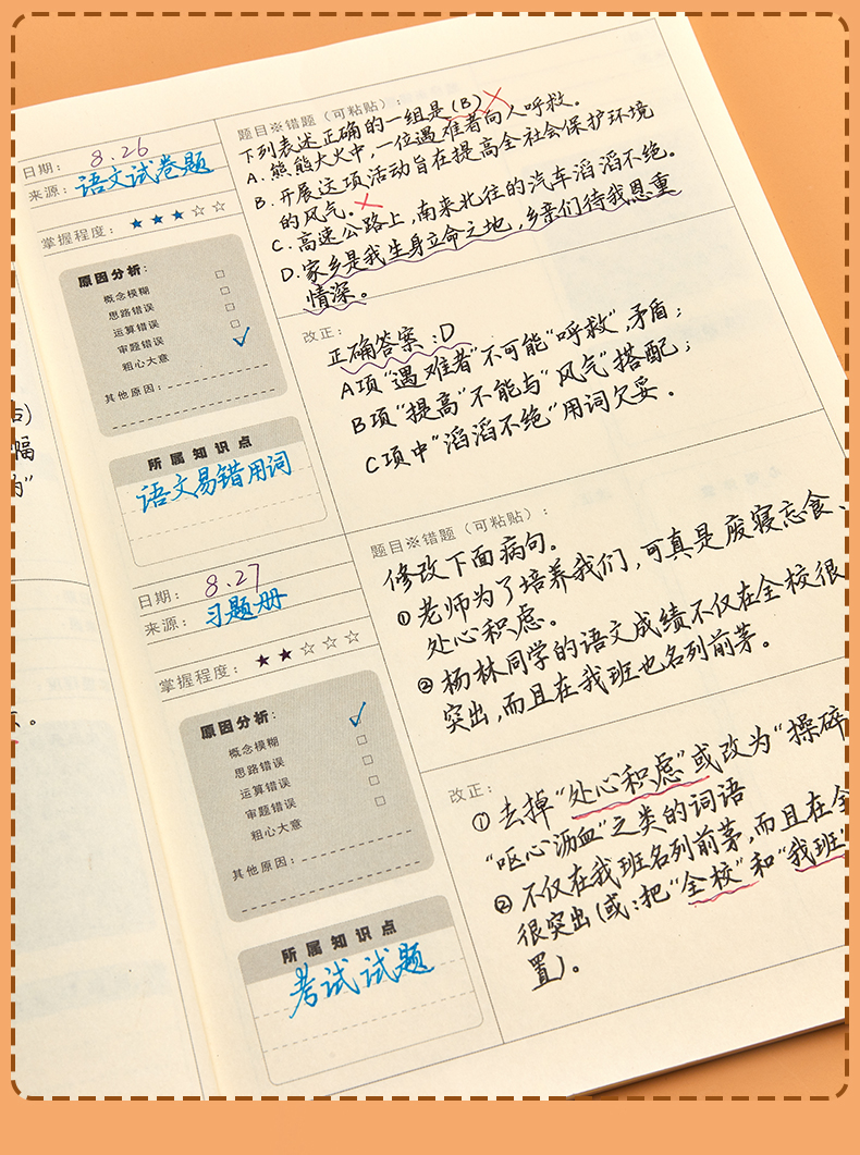 数学纠错本初中厚本子语文作业登记本纠错本学生英语本课堂改错本 2本