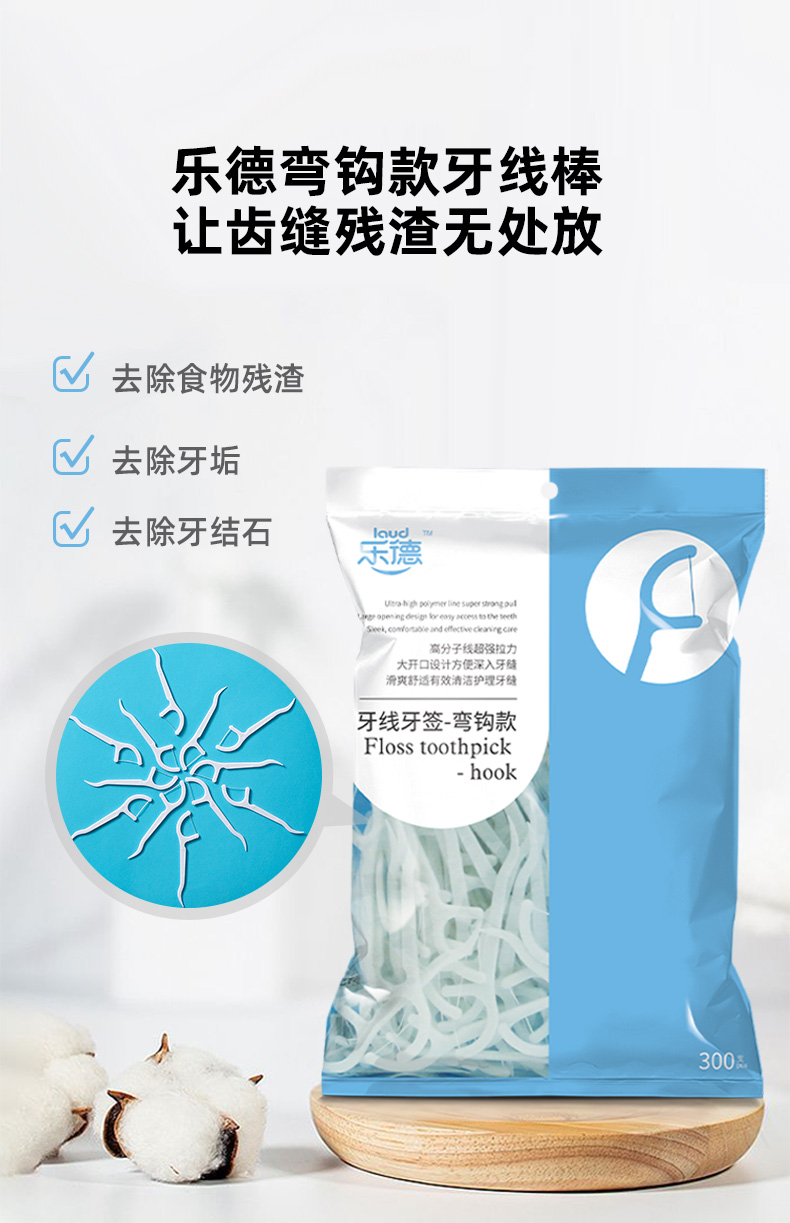 乐德牙线牙签家庭装超细牙线棒便携式一次性塑料牙线300支