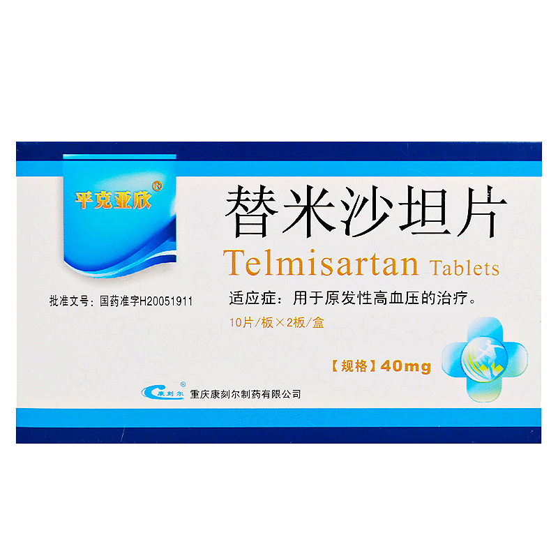 平克亚欣替米沙坦片40mg20片盒用于原发性高血压的治疗