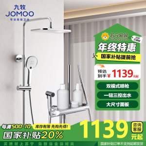 九牧(JOMOO)恒温淋浴花洒套装自动大顶喷带喷枪置物浴室花洒全套26168