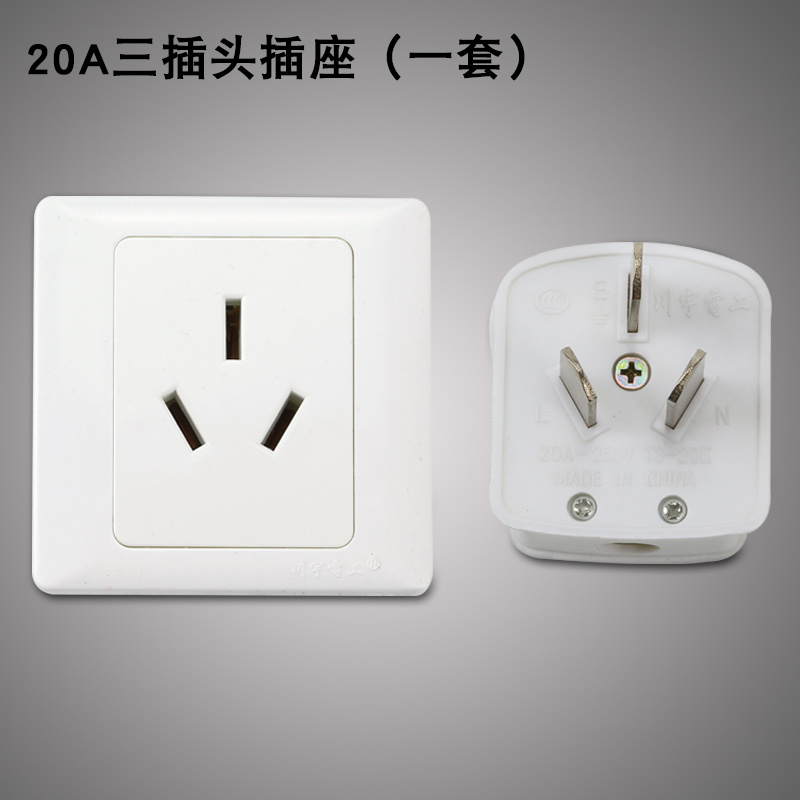 三孔插座插头20a空调热水器专用大功率25a三极86面板三相插头220v