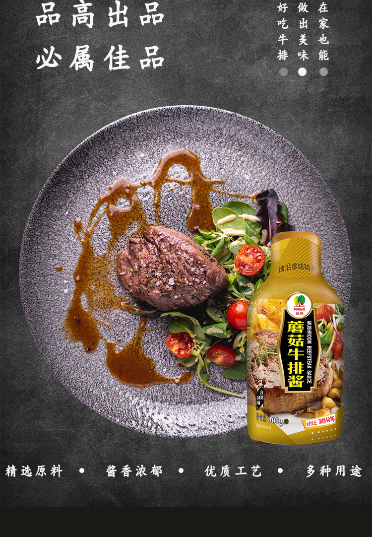 品高蘑菇牛排酱300g3品高蘑菇牛