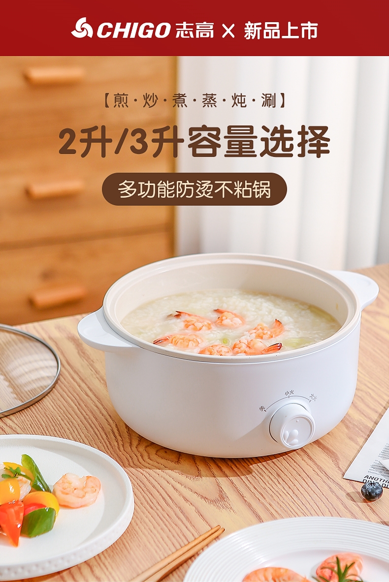 志高(chigo)多功能锅电炒锅 志高(chigo)电炒锅多功能家用炒菜锅一体