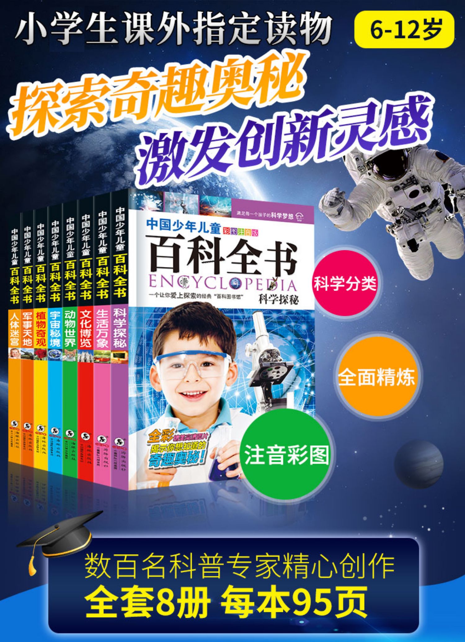 《全8册 中国少年儿童百科全书注音版6-8-12岁科普读物小学生科学课外