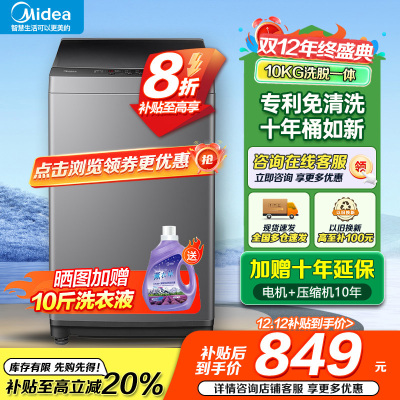 美的(Midea)波轮洗衣机全自动10公斤家用大容量健康真除螨抗菌材质波盘升级深层劲洗MB100V33B