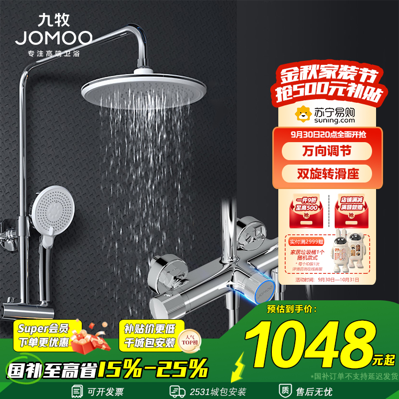 九牧(JOMOO)恒温花洒套装淋浴洗澡龙头主体手持硅胶可升降恒温淋浴器26160