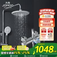 九牧(JOMOO)恒温花洒套装淋浴洗澡龙头主体手持硅胶可升降恒温淋浴器26160