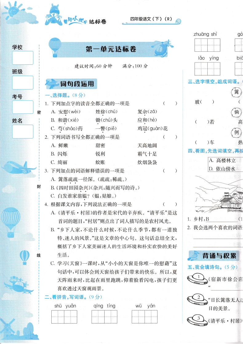 惠典正版2021新版黄冈小状元达标卷四年级下册语文数学英语部编人教版