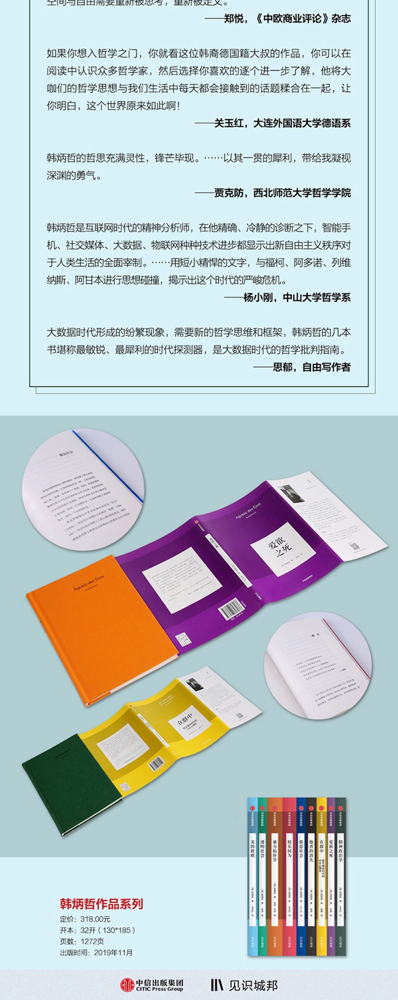 韩炳哲作品系列 无著 摘要书评在线阅读 苏宁易购图书